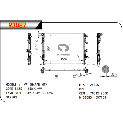 FOR VW SHARAN MT* RADIATOR