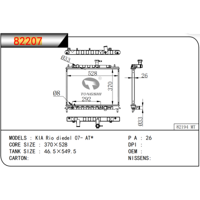FOR  KIA Rio diedel 07- AT* RADIATOR