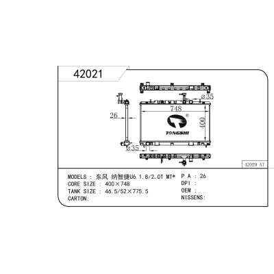 For  东风 纳智捷U6 1.8/2.0T MT*   Radiator