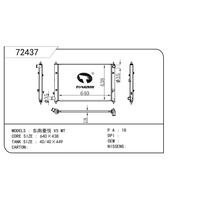 For    Southeast  Lingyue V5 MT   Radiator
