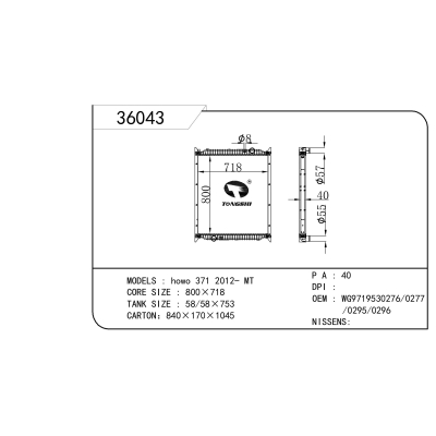 For  howo 371 2012- MT    Radiator