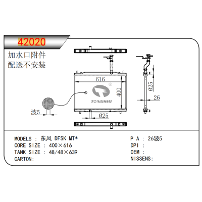 FOR Dongfeng DFSK MT* RADIATOR
