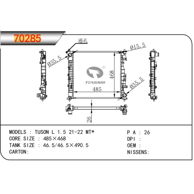 FOR HYUNDAI TUSON L 1.5 21-22 MT*  RADIATOR