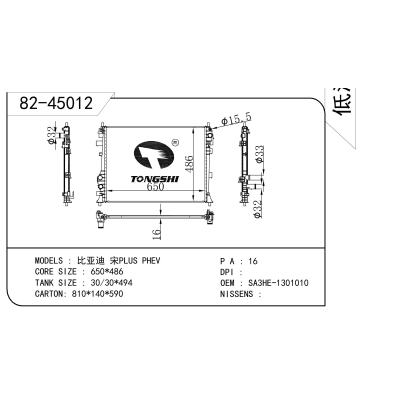 For   BYD SONG PLUS PHEV   radiator