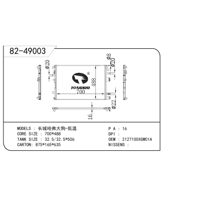 For  Great Wall Haval Dargo Low Temperature  radiator