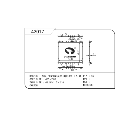 For   Dongfeng FENCON/Fengguang(3-tube)330 1.5 MT  Radiator
