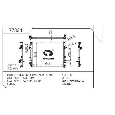 For    BENZ W214/W254 高温 23-MT  Radiator