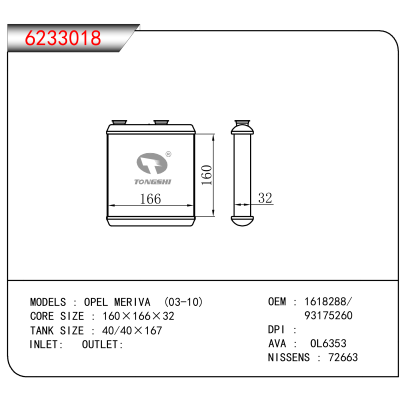 For OPEL MERIVA (03-10) OEM:1618288,93175260