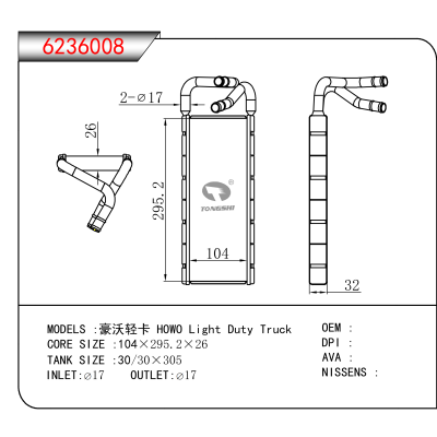 For 豪沃轻卡 HOWO Light Duty Truck