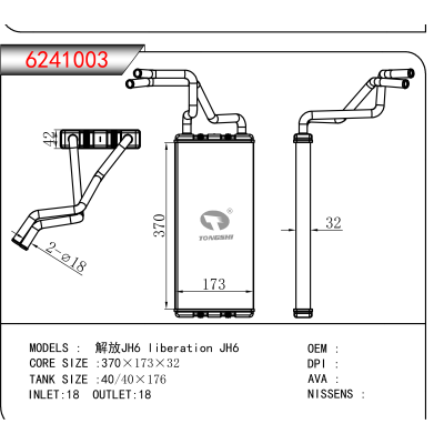 For 解放JH6 liberation JH6