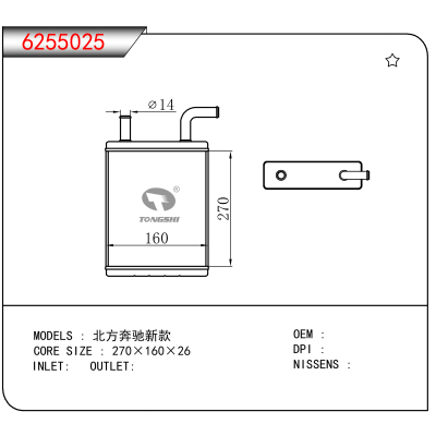 For 北方奔驰新款