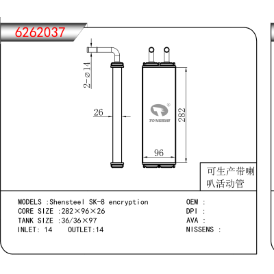For Shensteel SK-8 encryption