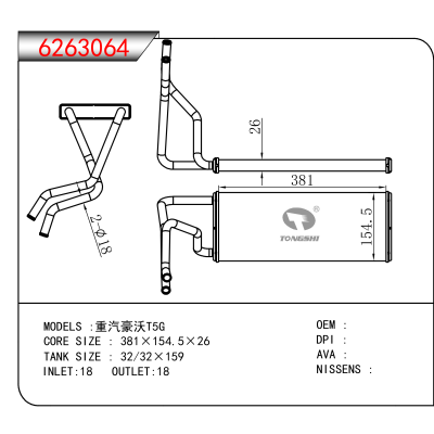 For 重汽豪沃T5G
