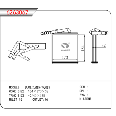 For 长城风骏5/风骏3