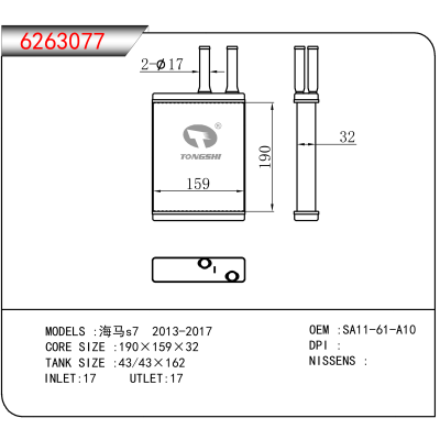 For 海马s7 2013-2017 OEM:SA11-61-A10
