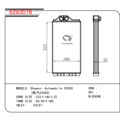 For Shaanxi Automobile X3000 (陕汽X3000)