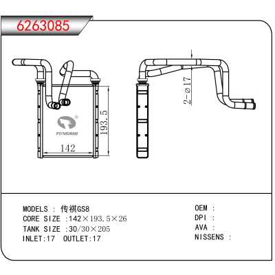 For  传祺GS8