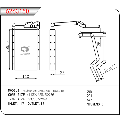 For 长城哈弗H6 Great Wall Haval H6