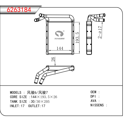 For  风骏6/风骏7