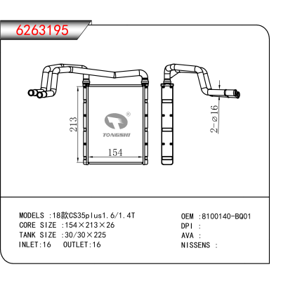 For 18款CS35plus1.6/1.4T OEM:8100140-BQ01