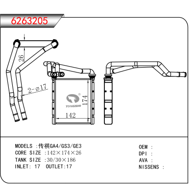 For 传祺GA4/GS3/GE3