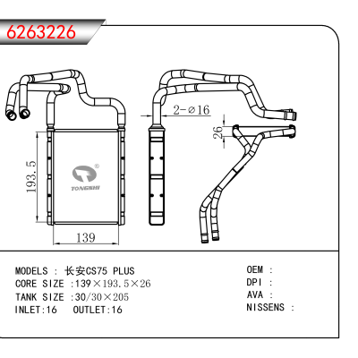For 长安CS75 PLUS