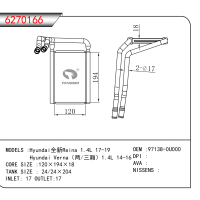For Hyundai全新Reina 1.4L 17-19/Hyundai Verna（两/三厢）1.4L 14-16 OEM:97138-0U000