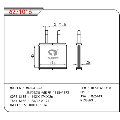 For MAZDA 323/三代掀背两厢车 1985-1993 OEM:BF67-61-A10