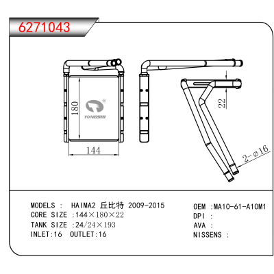 For HAIMA2 丘比特 2009-2015 OEM:MA10-61-A10M1