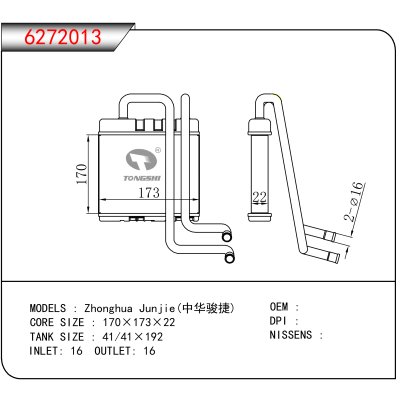 For Zhonghua Junjie(中华骏捷)
