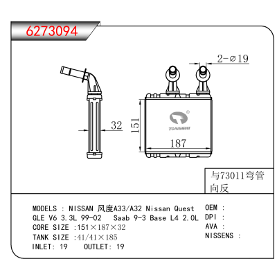For NISSAN 风度A33/A32 Nissan Quest/GLE V6 3.3L 99-02 Saab 9-3 Base L4 2.0L