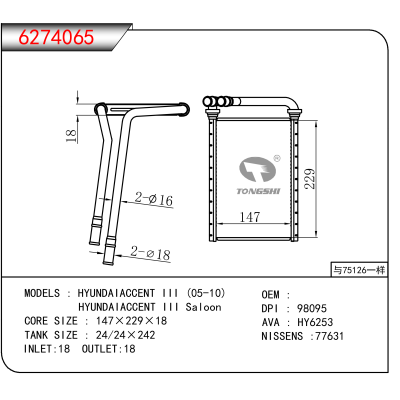 For HYUNDAIACCENT III (05-10)/HYUNDAIACCENT III Saloon