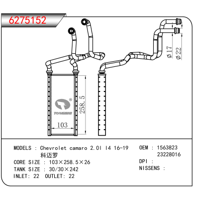 For Chevrolet camaro 2.0l l4 16-19/科迈罗 OEM:1563823,23228016