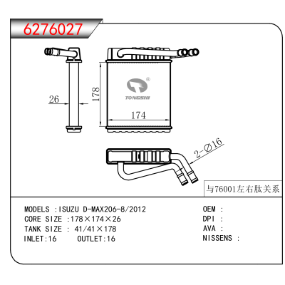 For ISUZU D-MAX206-8/2012