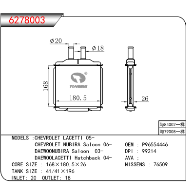For CHEVROLET LACETTI 05-/CHEVROLET NUBIRA Saloon 06-/DAEWOONUBIRA Saloon 03-/DAEWOOLACETTI Hatchback 04- OEM:P96554446
