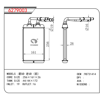 For 新UD 老UD (前) OEM:98731414