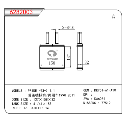 For PRIDE (93-) 1.1/普莱德掀背/两厢车1990-2011 OEM:KKY01-61-A10