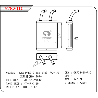 For KIA PREGIO Box (TB) (97- )/贝斯塔(TB)1997- OEM:OK72B-61-A10