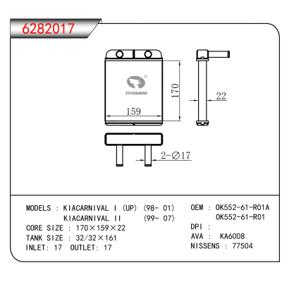 For  KIACARNIVAL I (UP) (98- 01)/KIACARNIVAL II (99- 07) OEM:OK552-61-R01A,OK552-61-R01