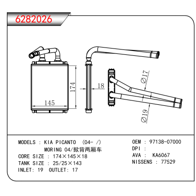 For KIA PICANTO (04- )/MORING 04/掀背两厢车 OEM:97138-07000