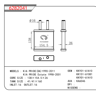For KIA PRIDE(DA)1990-2011/KIA PRIDE Estate 1998-2001 OEM:KKY01-61A10,KK151-61081,KKYO1-61A10