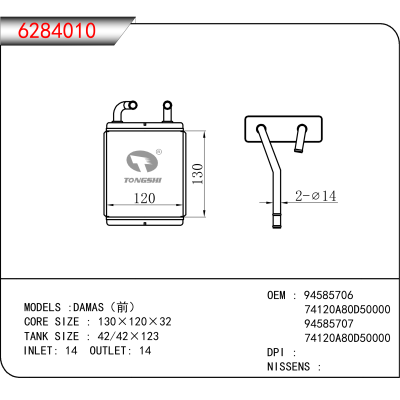For DAMAS（前） OEM:94585706,74120A80D50000,94585707,74120A80D50000