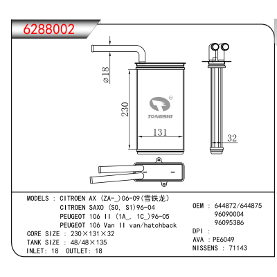 For CITROEN AX (ZA-_)06-09(雪铁龙）/CITROEN SAXO (S0, S1)96-04/PEUGEOT 106 II (1A_, 1C_)96-05/PEUGEOT 106 Van II van/hatchback OEM:644872,644875,96090004
,96095386