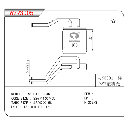 For SKODA/TIGUAN