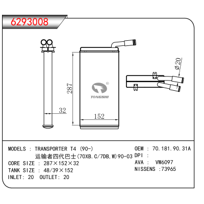 For TRANSPORTER T4 (90-)//运输者四代巴士(70XB.C/7DB,W)90-03 OEM:70.181.90.31A