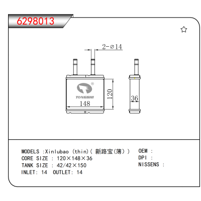 For Xinlubao (thin)( 新路宝(薄）