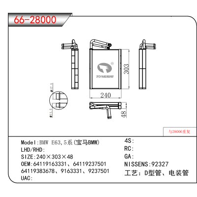 For BMW E63,5系(宝马BMW) OEM:64119163331、64119237501、 
64119383678、9163331、9237501