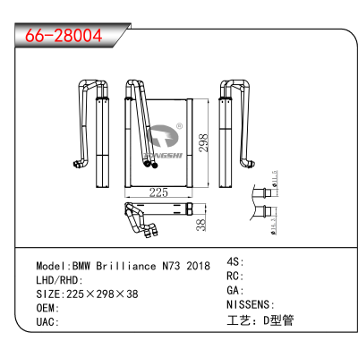 For BMW Brilliance N73 2018