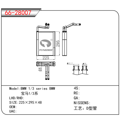 For BMW 1/3 series BMW / 宝马1/3系