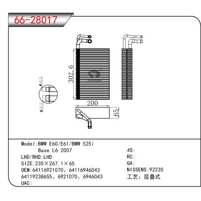 For BMW E60/E61/BMW 525i Base L6 2007 OEM:64116921070、64116946043、64119238655、6921070、6946043